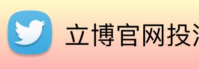 立博官网投注 Logo