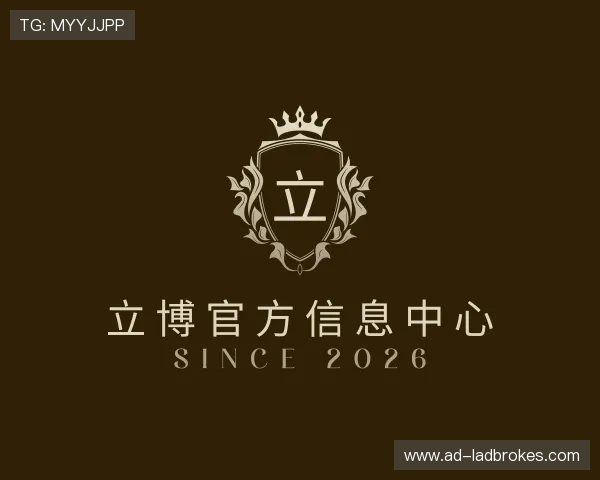 知道立博官方信息中心