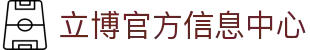 立博(Ladbrokes)官方网站-全球最大的体育外围投注平台